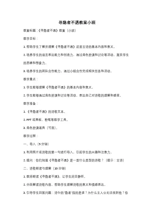 寻隐者不遇教案小班