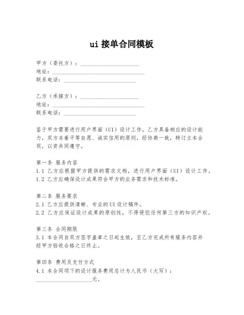 ui接单合同模板
