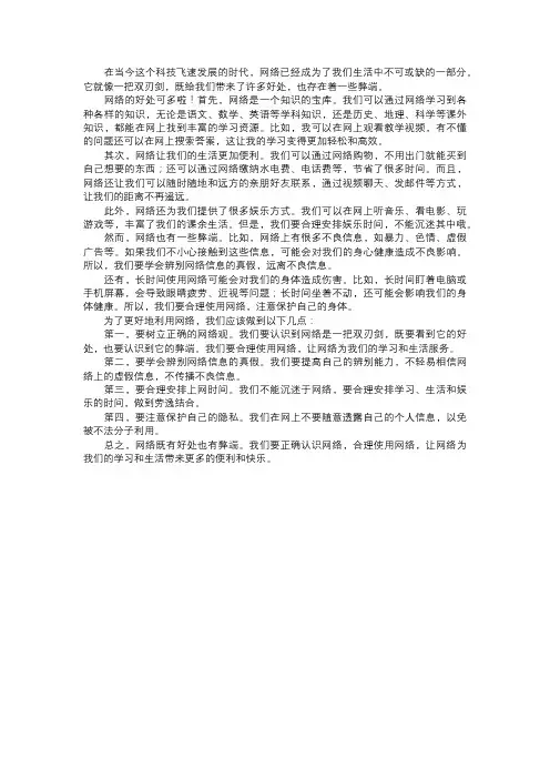 我认识的网络利与弊