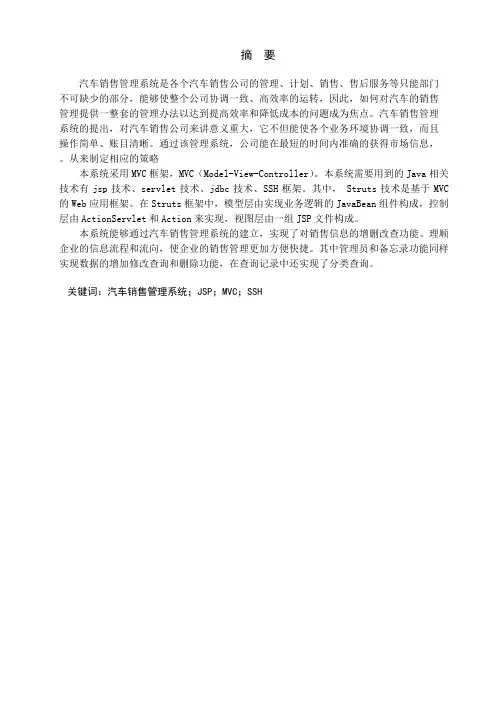 汽车销售与管理系统设计与实现—销售管理模块毕业设计