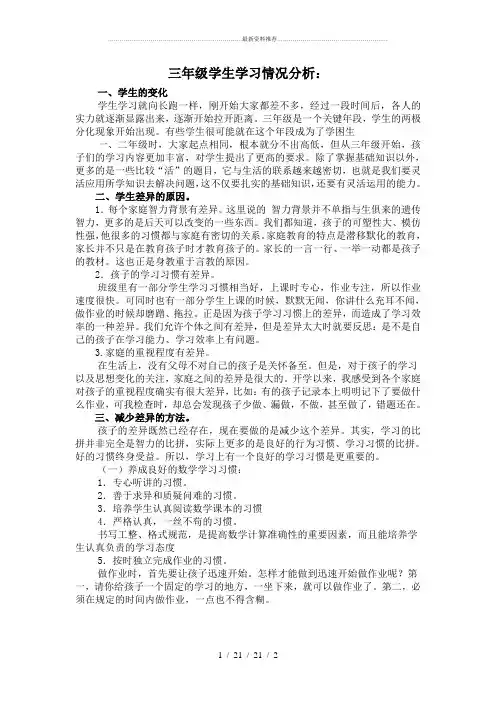 三年级学生学习情况分析