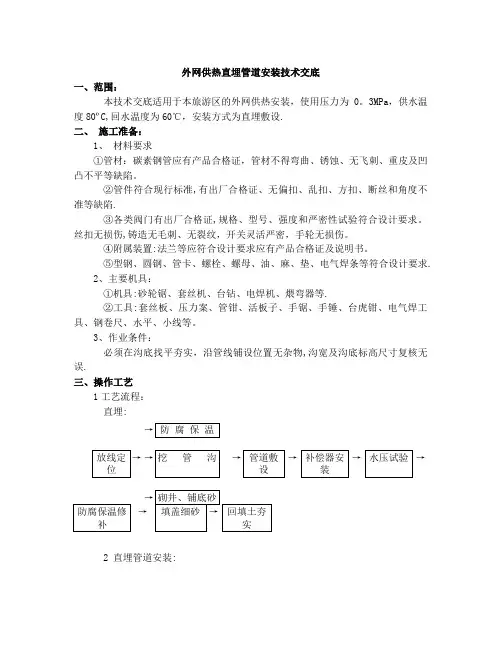外网供热直埋管道安装技术交底