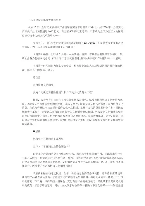 广东省建设文化强省规划纲要