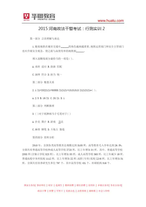 2015河南政法干警考试 行测实训2