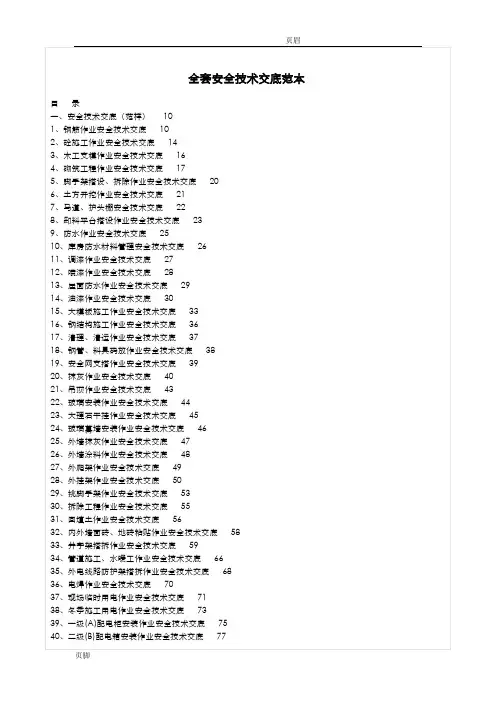 全套安全技术交底大全范本