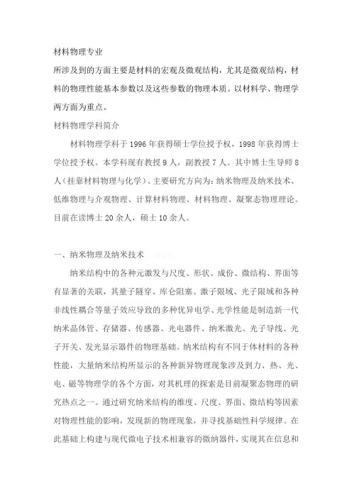 材料物理专业