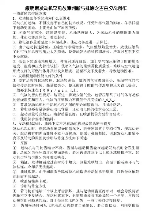 康明斯发动机常见故障判断与排除