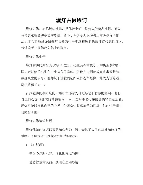 燃灯古佛诗词