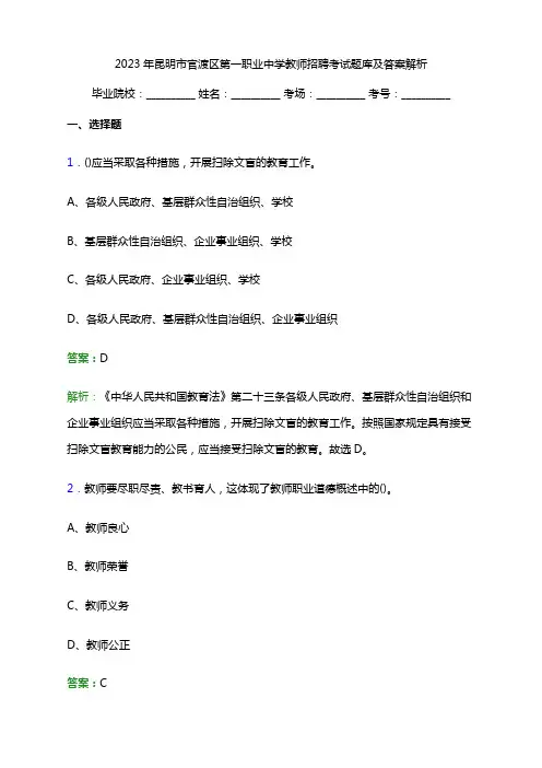 2023年昆明市官渡区第一职业中学教师招聘考试题库及答案解析