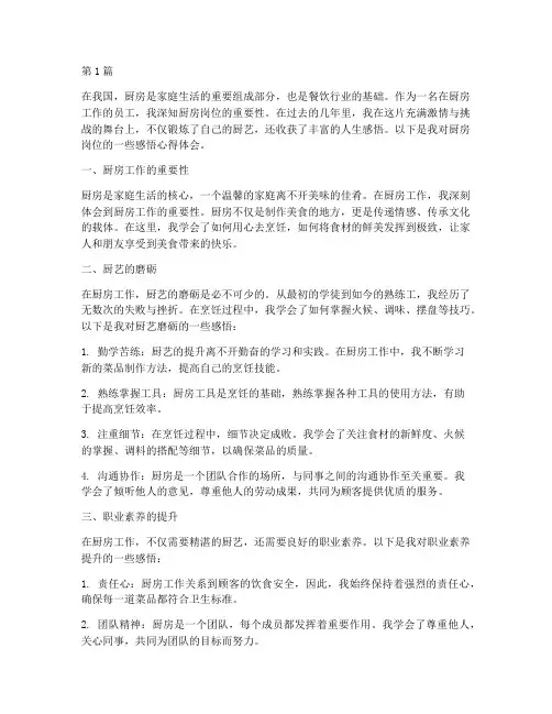 厨房岗位感悟心得体会(3篇)