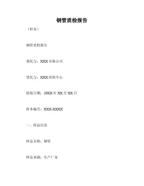 钢管质检报告