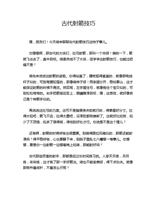 古代射箭技巧