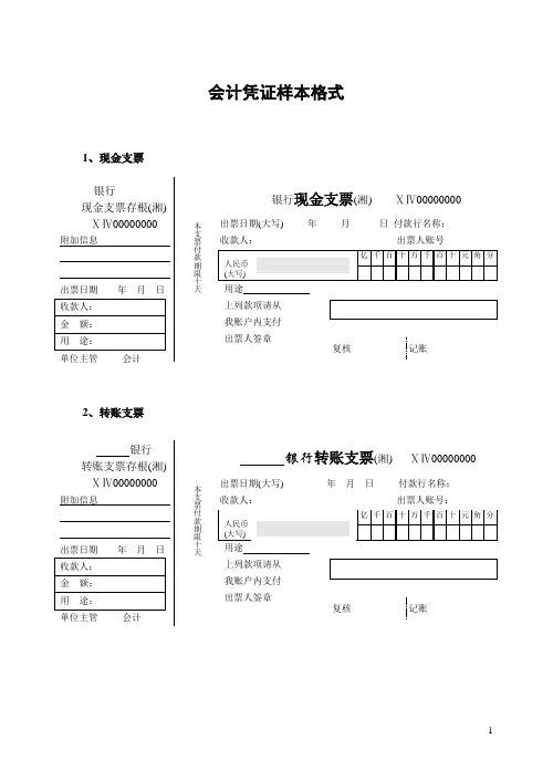 会计中各种原始凭证样图讲解