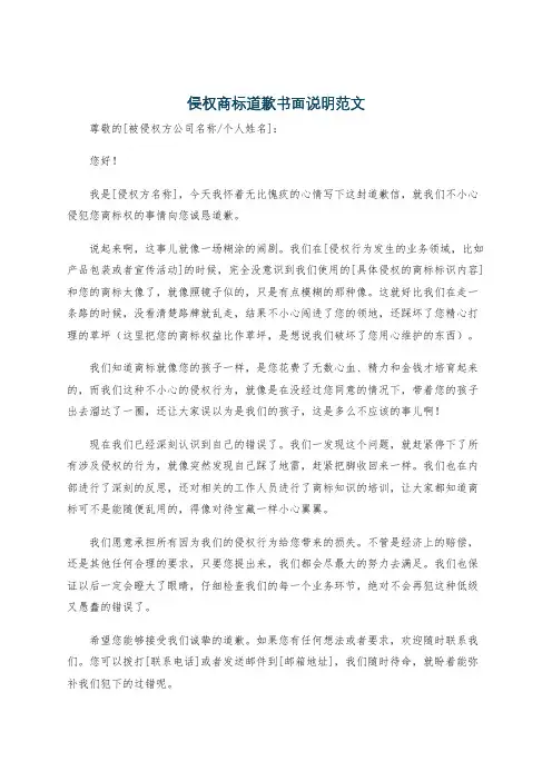 侵权商标道歉书面说明范文