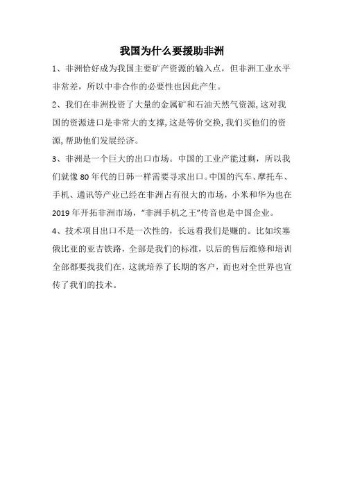 我国为什么要援助非洲