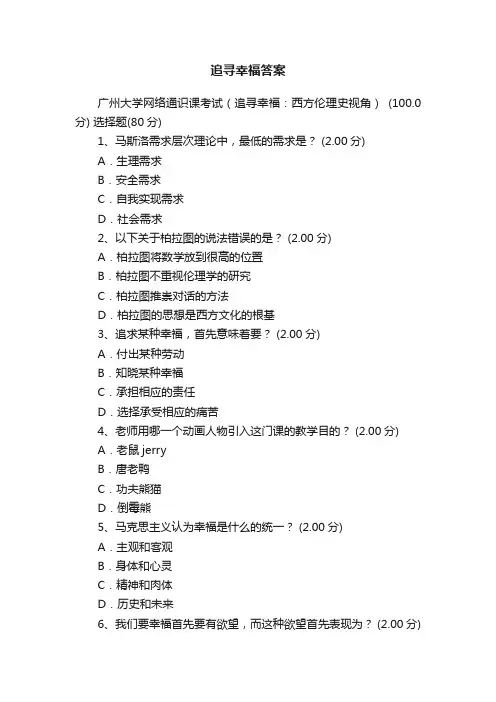 追寻幸福答案