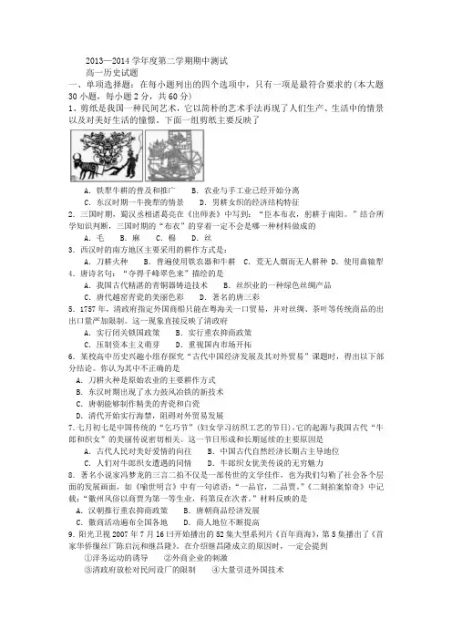江苏省徐州市2013-2014学年高一下学期期中考试(历史)扫描版