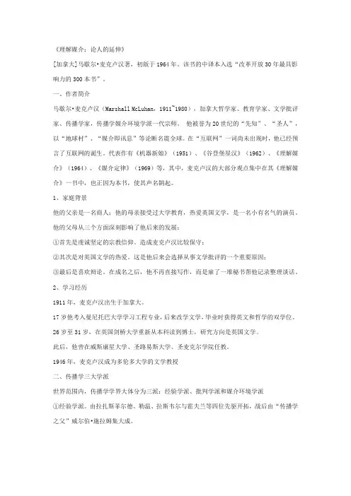 麦克卢汉理解媒介
