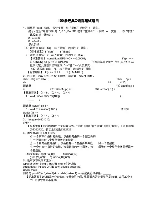 100条经典C语言笔试题目(全)