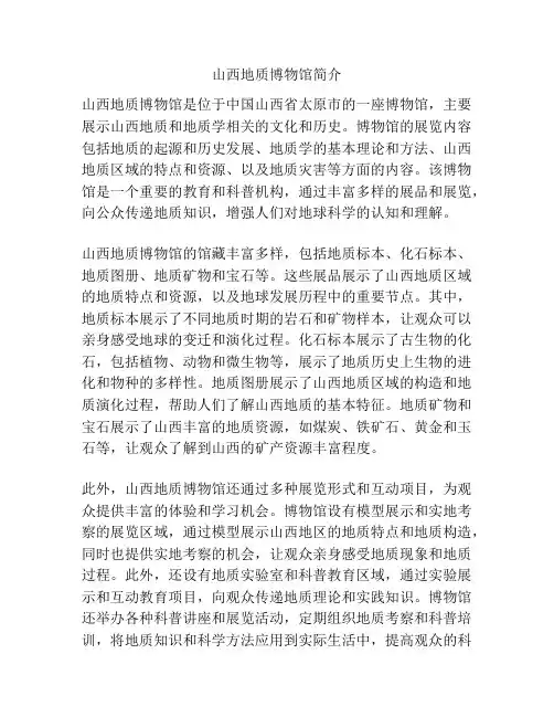 山西地质博物馆简介