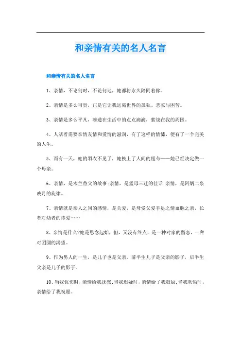 和亲情有关的名人名言