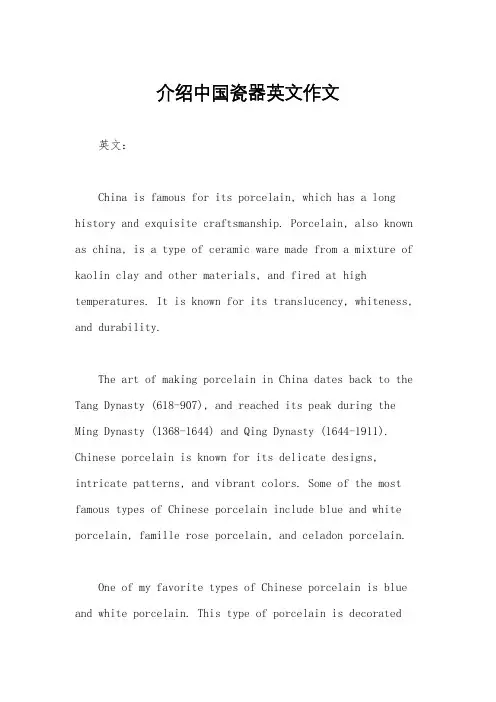 介绍中国瓷器英文作文