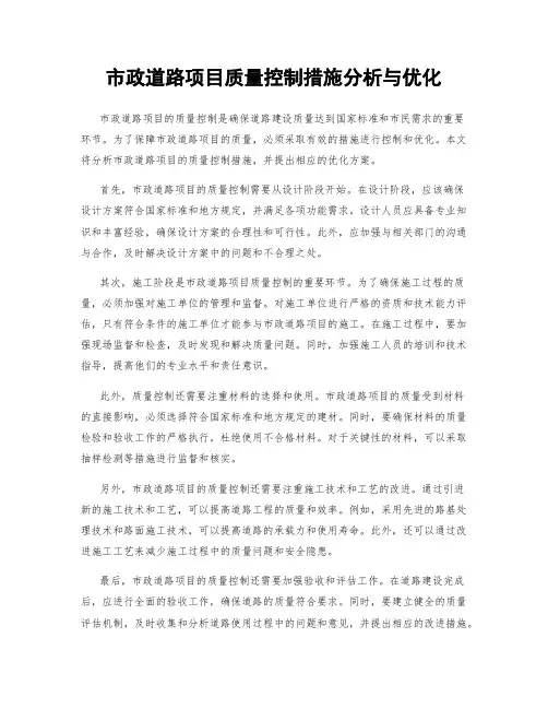 市政道路项目质量控制措施分析与优化