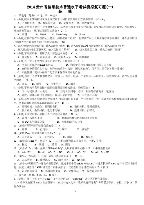 2014年信息技术普通水平考试多媒体模拟复习题