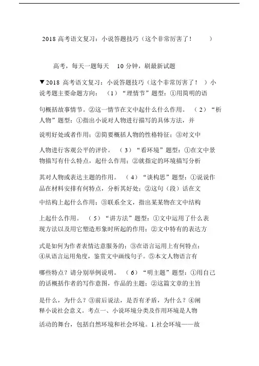 2018高考语文复习：小说答题技巧(这个非常厉害了).docx