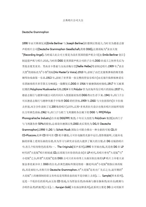 古典唱片公司大全