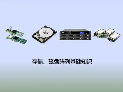 磁盘阵列系统