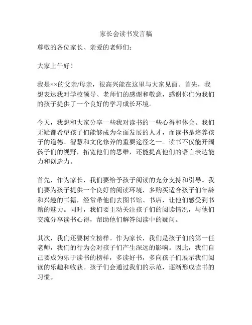 家长会读书发言稿