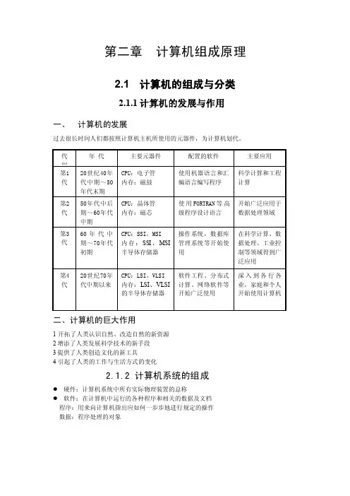 计算机组成原理