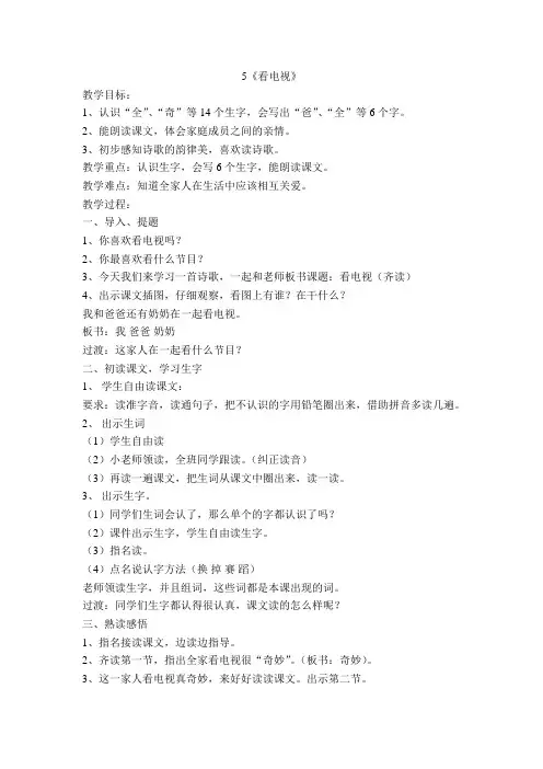 《看电视》教学设计