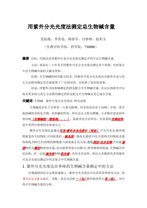 中药制剂分析