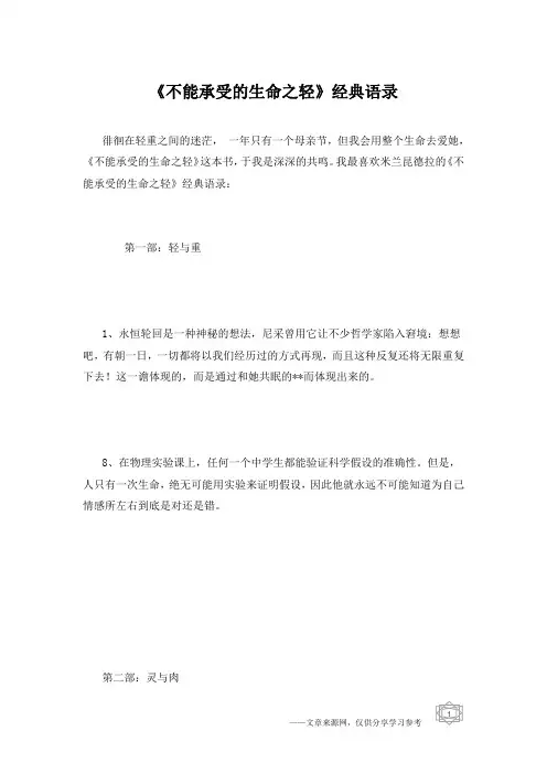 《不能承受的生命之轻》经典语录