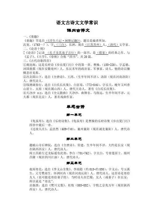 语文古诗文文学常识