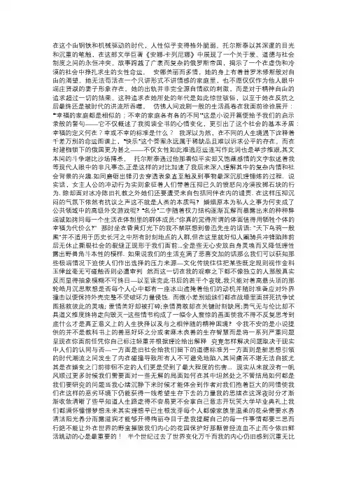 标题：安娜·卡列尼娜读后感——“安娜与她悲剧的镜像”