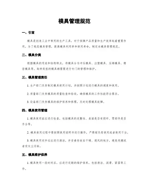 模具管理规范