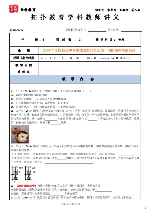 学生 2014年全国各地中考--内能和内能的利用