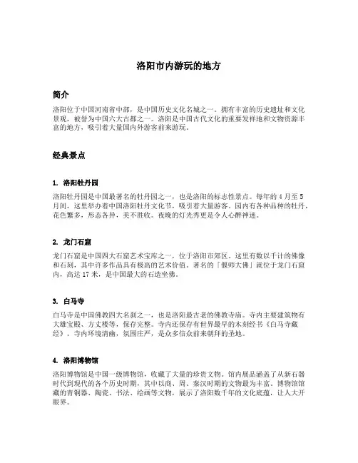 洛阳市内游玩的地方