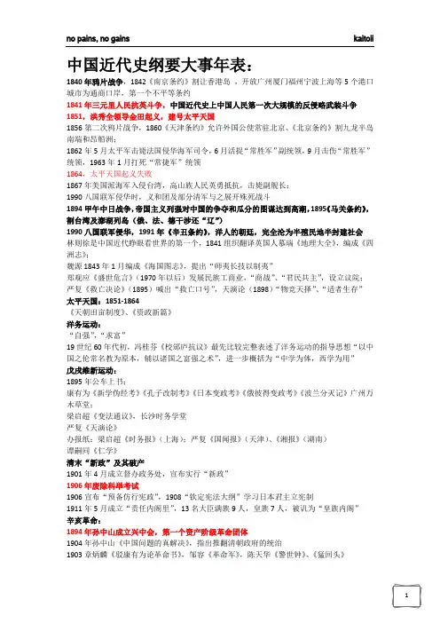 考研政治大事年表