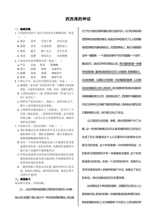 学年高一语文(鲁人版必修4)第四单元 西西弗的神话 同步练测 Word版含解析