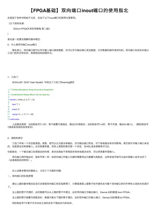 【FPGA基础】双向端口inout端口的使用指北