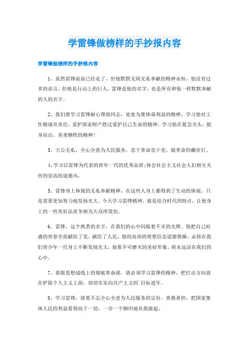 学雷锋做榜样的手抄报内容