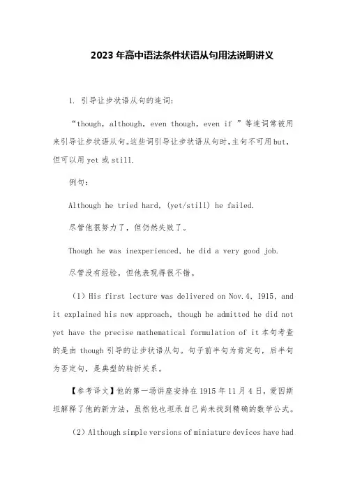 2023年高中语法条件状语从句用法说明讲义
