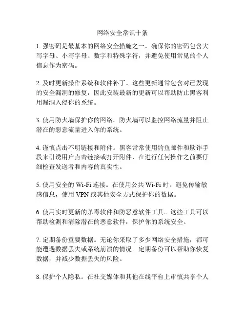 网络安全常识十条