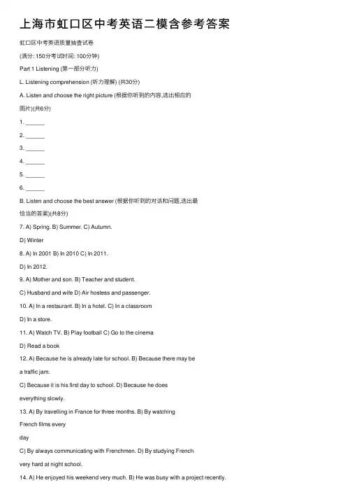 上海市虹口区中考英语二模含参考答案