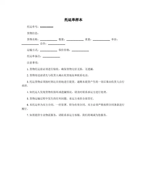 托运单样本