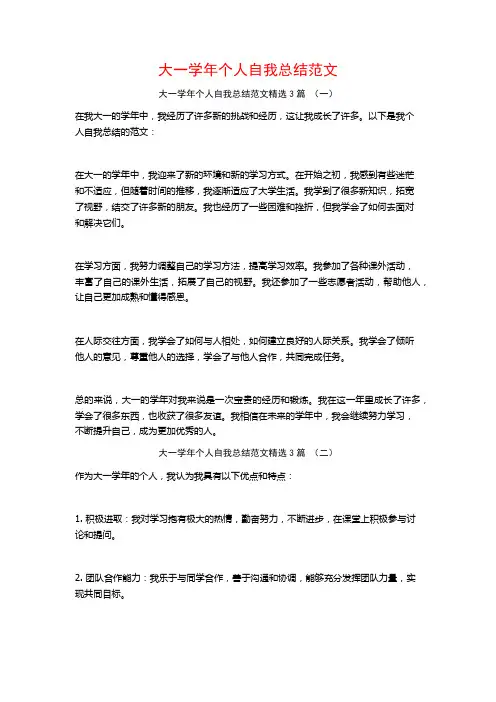 大一学年个人自我总结范文3篇